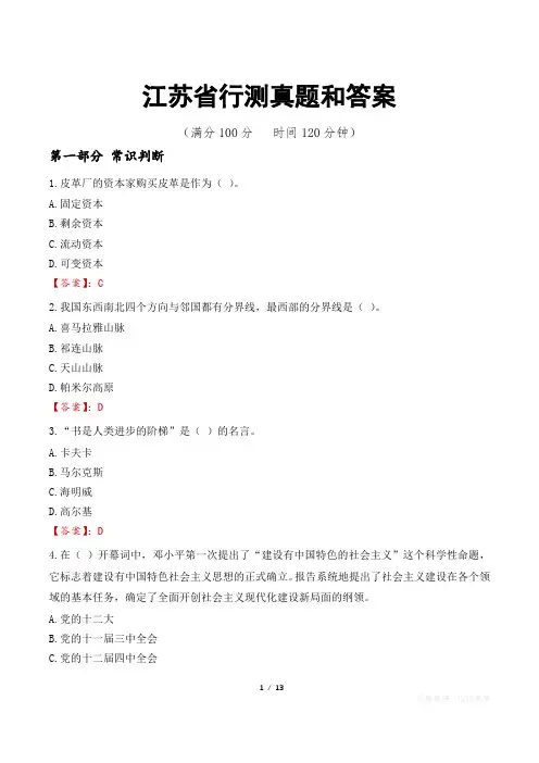 江苏省行测真题和答案
