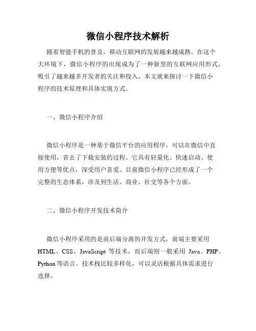 微信小程序技术解析
