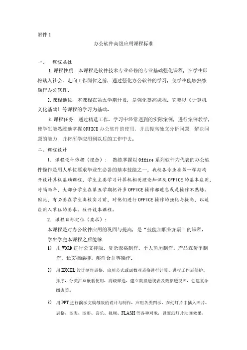 办公软件初级应用课程标准
