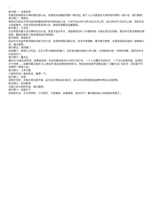 小说排行榜2016年前十名