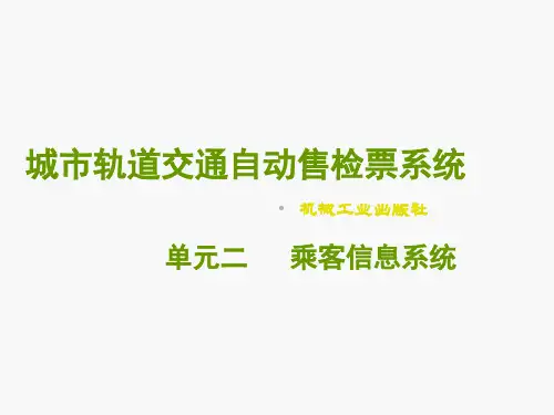 乘客信息系统(单元二)