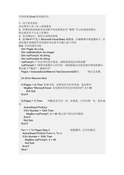 手动实现Excel的双面打印