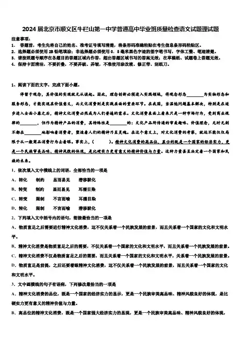 2024届北京市顺义区牛栏山第一中学普通高中毕业班质量检查语文试题理试题含解析
