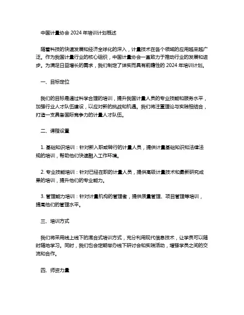 中国计量协会2024年培训计划
