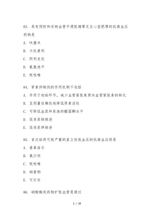 执业药师考试真题药学专业知识二(二十五)