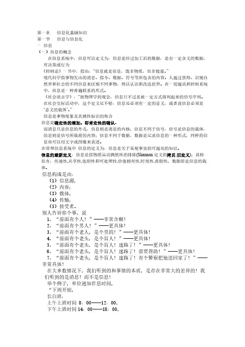 信息化基础知识