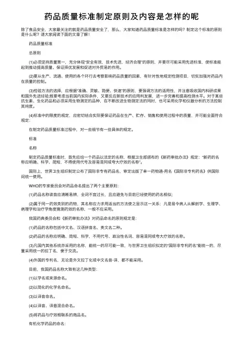 药品质量标准制定原则及内容是怎样的呢
