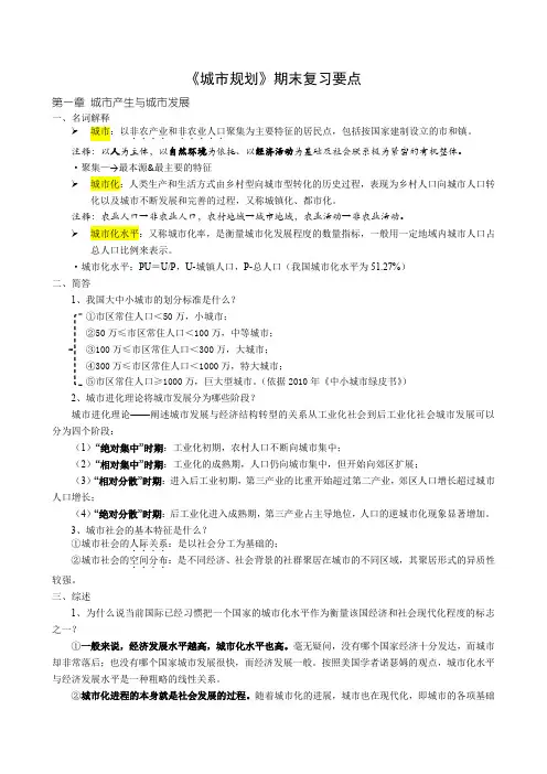 《城市规划》期末复习要点