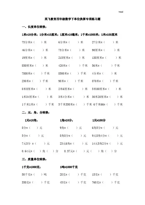 北师大版四年级数学下册单位换算