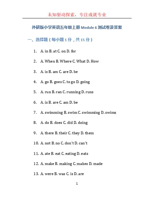外研版小学英语五年级上册 Module 6测试卷及答案
