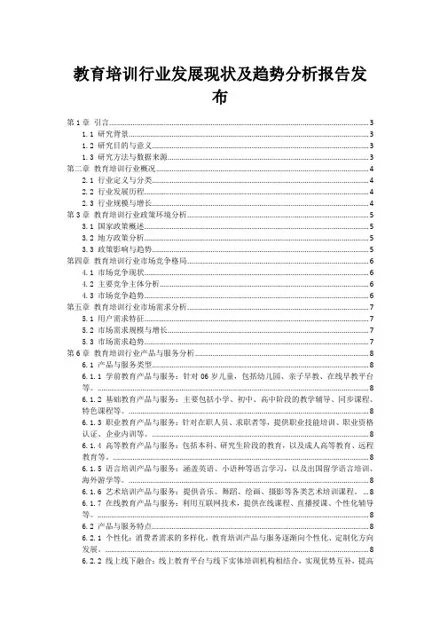 教育培训行业发展现状及趋势分析报告发布