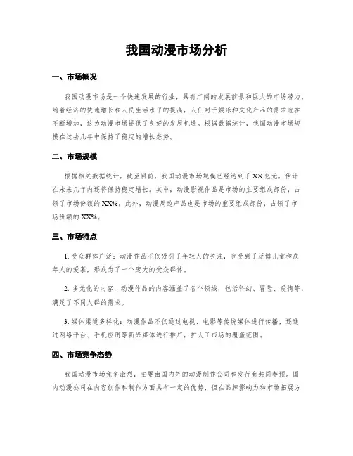 我国动漫市场分析