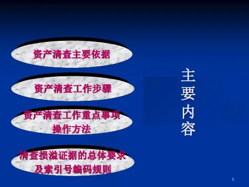 行政事业单位资产清查工作指南