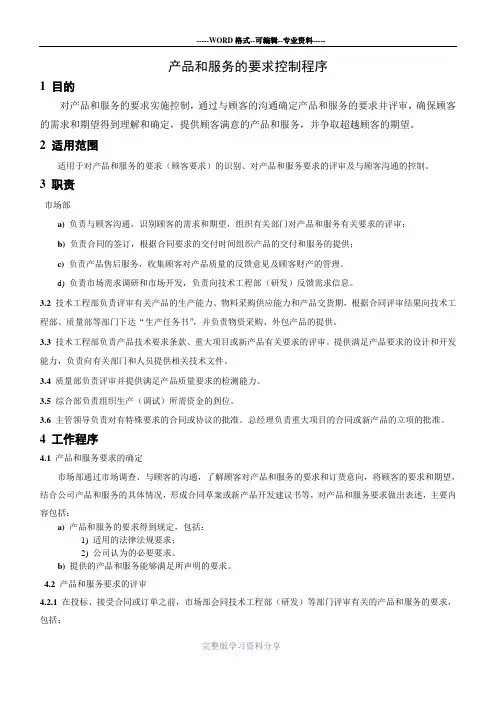 【05】产品和服务的要求(8.2)控制程序