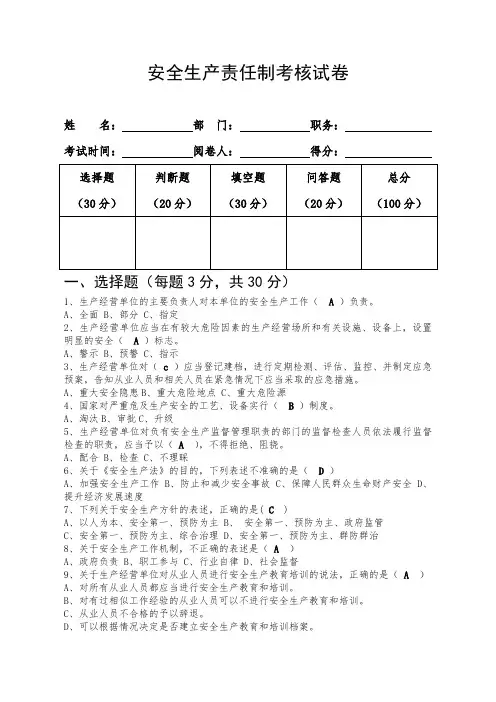 安全生产责任制考核试卷及答案