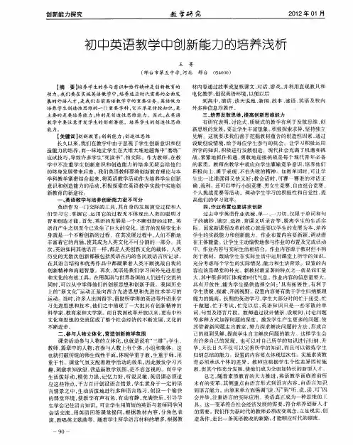 初中英语教学中创新能力的培养浅析