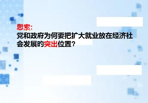 高一政治新时代的劳动者省公开课获奖课件市赛课比赛一等奖课件