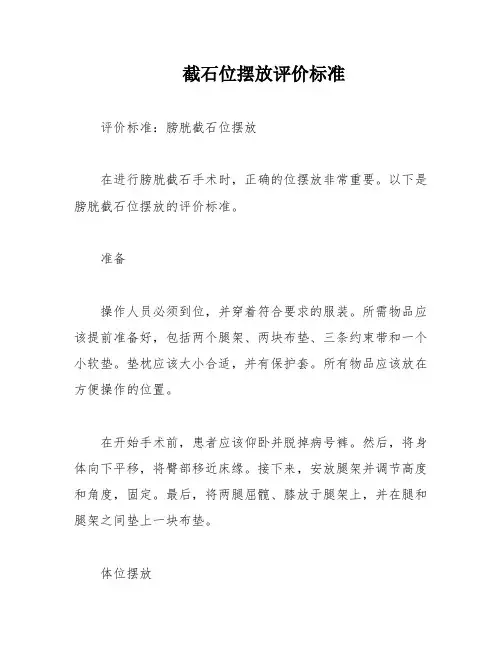 截石位摆放评价标准