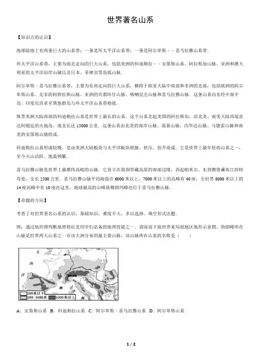 世界著名山系-初中地理知识