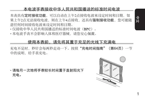 西铁城citizen光波表使用说明