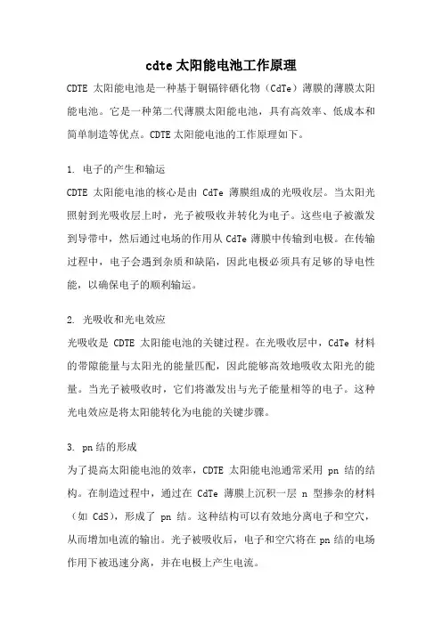 cdte太阳能电池工作原理