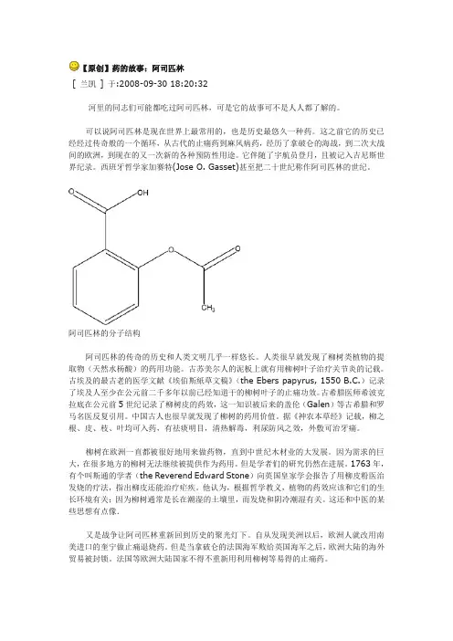 好医生俱乐部12级 药的故事-3 阿司匹林