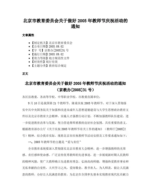 北京市教育委员会关于做好2005年教师节庆祝活动的通知