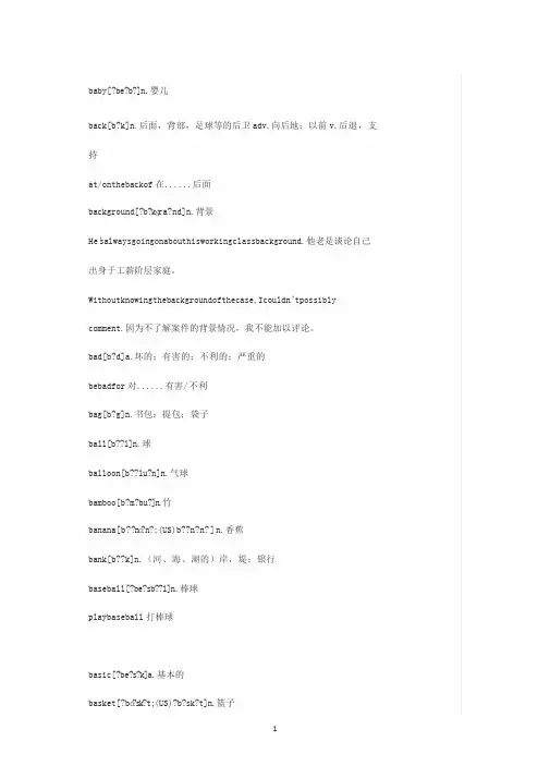 2019年中考英语考纲词汇B