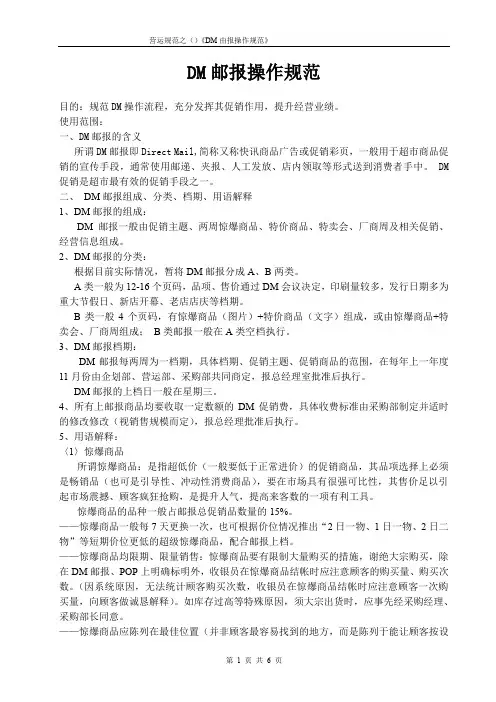 大润发DM邮报操作规范