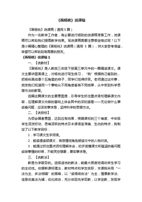 《画杨桃》说课稿（通用5篇）