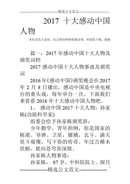 2017十大感动中国人物_0