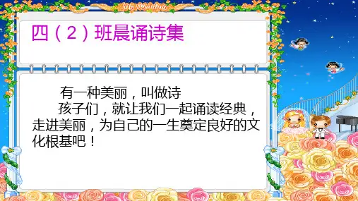 晨诵诗歌秋PPT课件