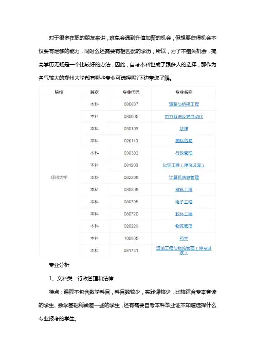 郑州大学自考本科专业