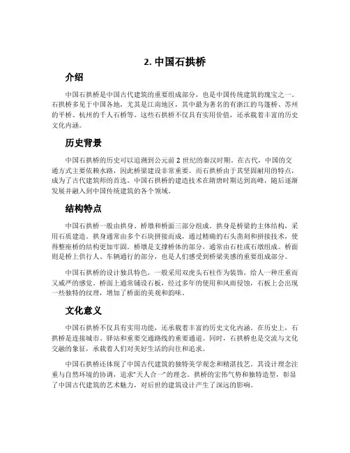 2.中国石拱桥
