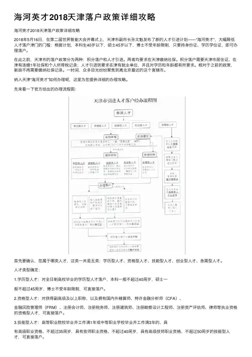海河英才2018天津落户政策详细攻略