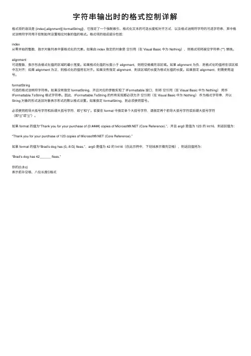字符串输出时的格式控制详解