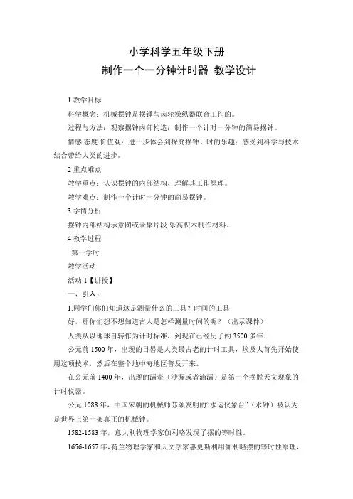 教学设计3：制作一个一分钟计时器