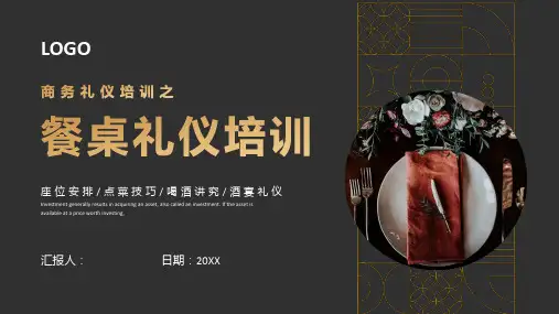 商务礼仪培训之餐桌礼仪培训学习课件