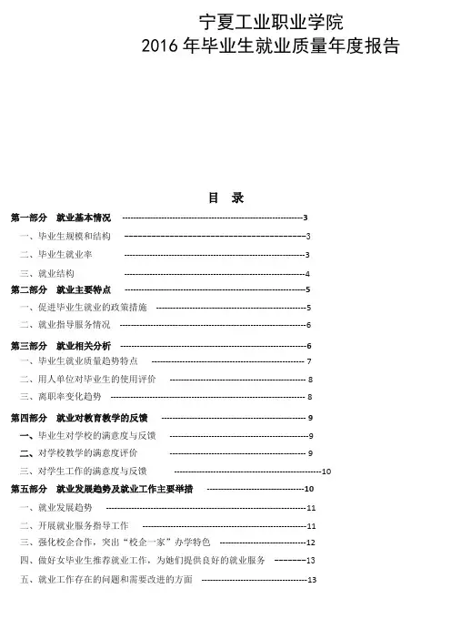 宁夏工业职业学院2016届毕业生就业质量报告