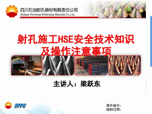 射孔施工HSE安全技术知识及操作注意事项