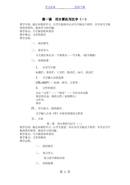 四年级下信息技术教案-用计算机写汉字_鄂教版
