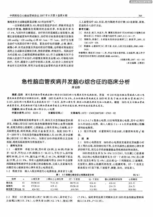 急性脑血管疾病并发脑心综合征的临床分析