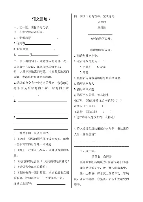 三年级上册语文同步练习-第七单元《语文园地7》(含答案) 人教部编版