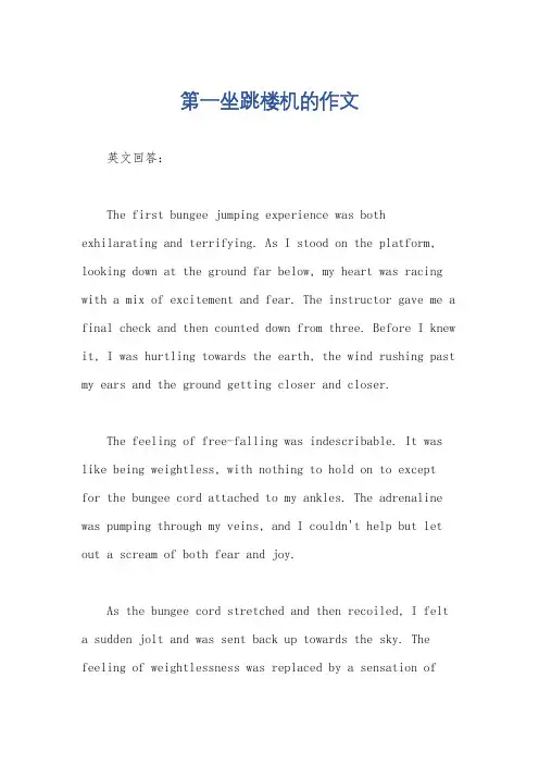 第一坐跳楼机的作文