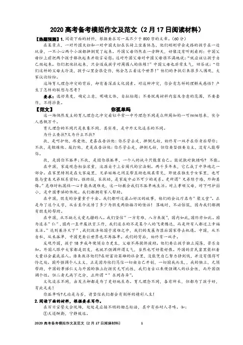 2020高考备考模拟作文及范文(2月17日阅读材料)【刘希国】