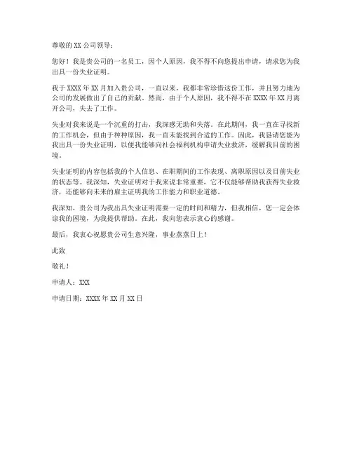 失业证明申请书范本