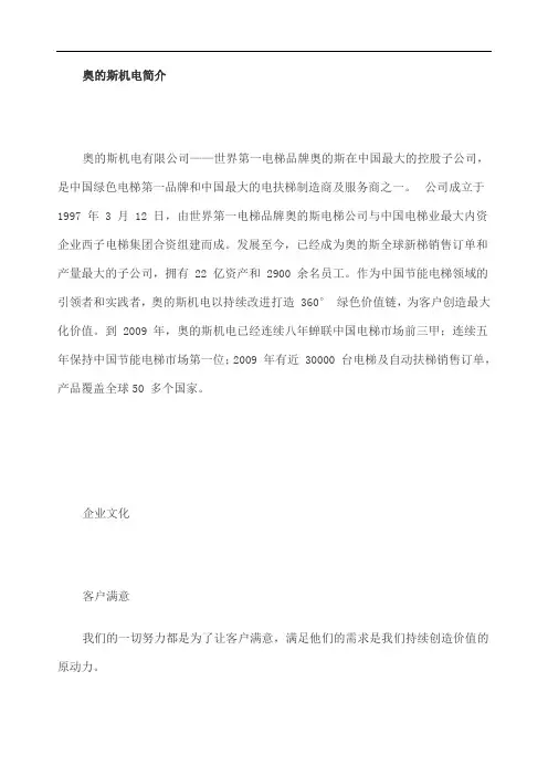 奥的斯机电简介以及地方分公司分布
