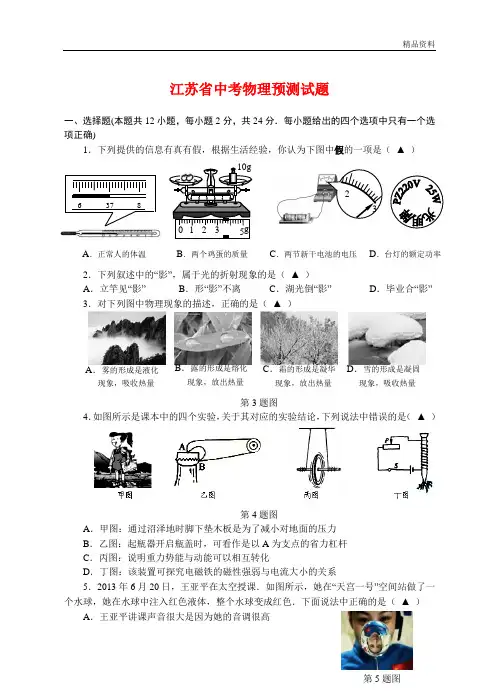 江苏省2020年中考物理预测试题(含答案) (2)