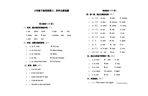 三年级下册湘少版英语第三、四单元测试卷