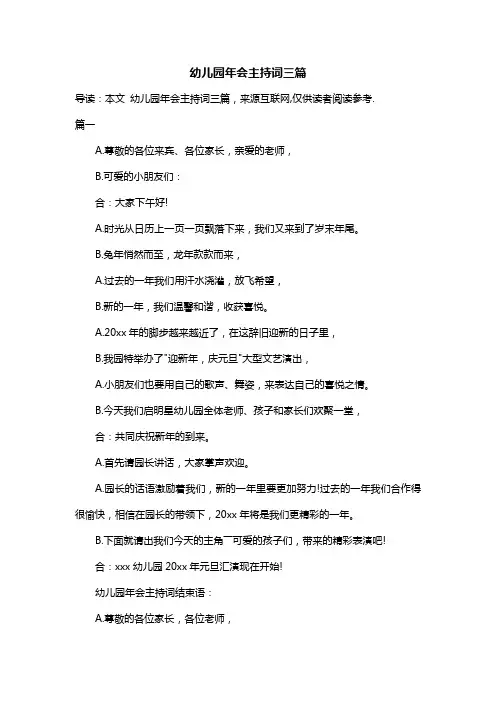 幼儿园年会主持词三篇